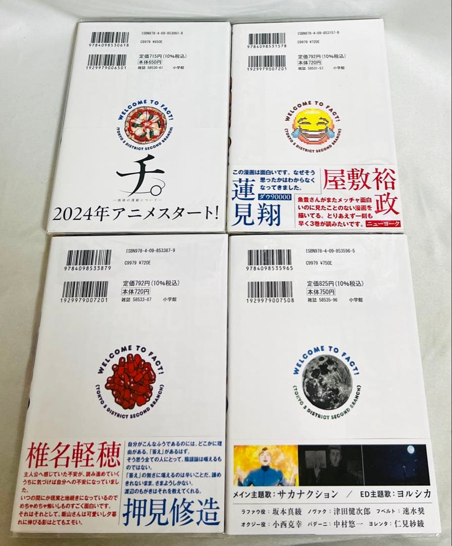 【貴重✨全巻初版・帯付き】チ。ようこそFACTへ ひゃくえむ。新装版 各全巻