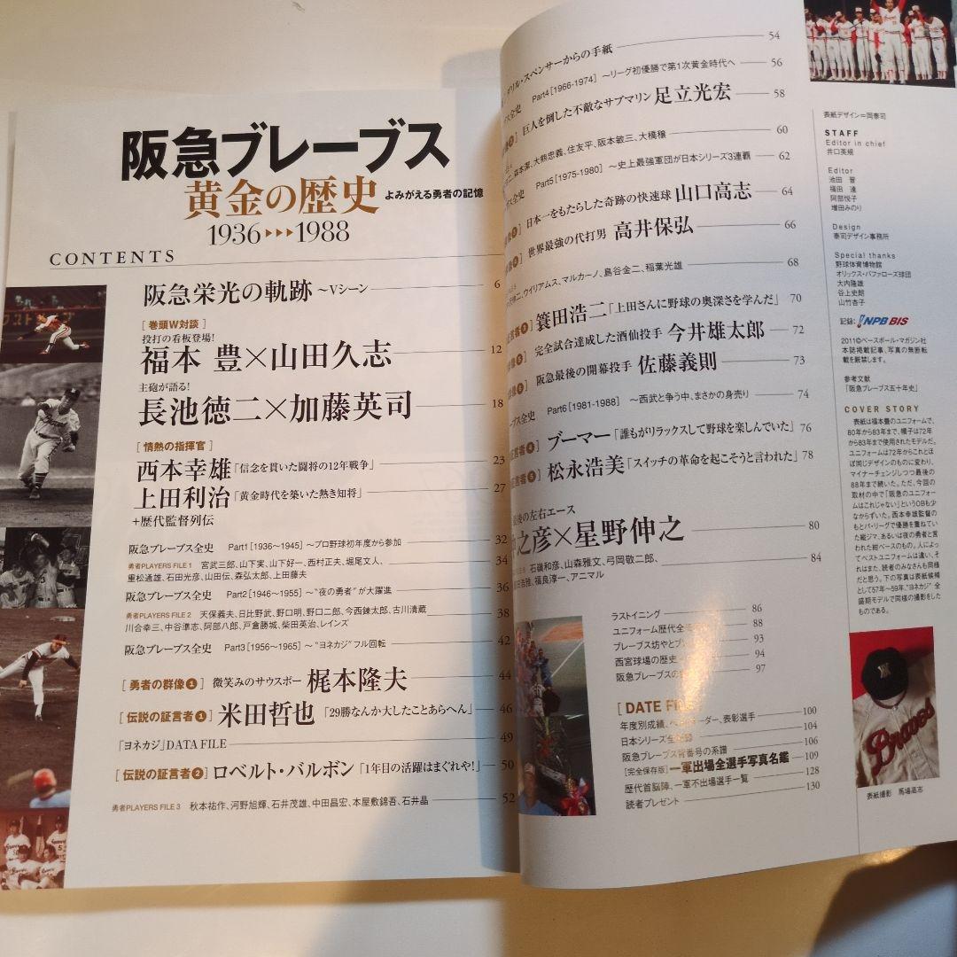 阪急ブレーブス黄金の歴史·南海ホークス栄光の歴史·近鉄バファローズ