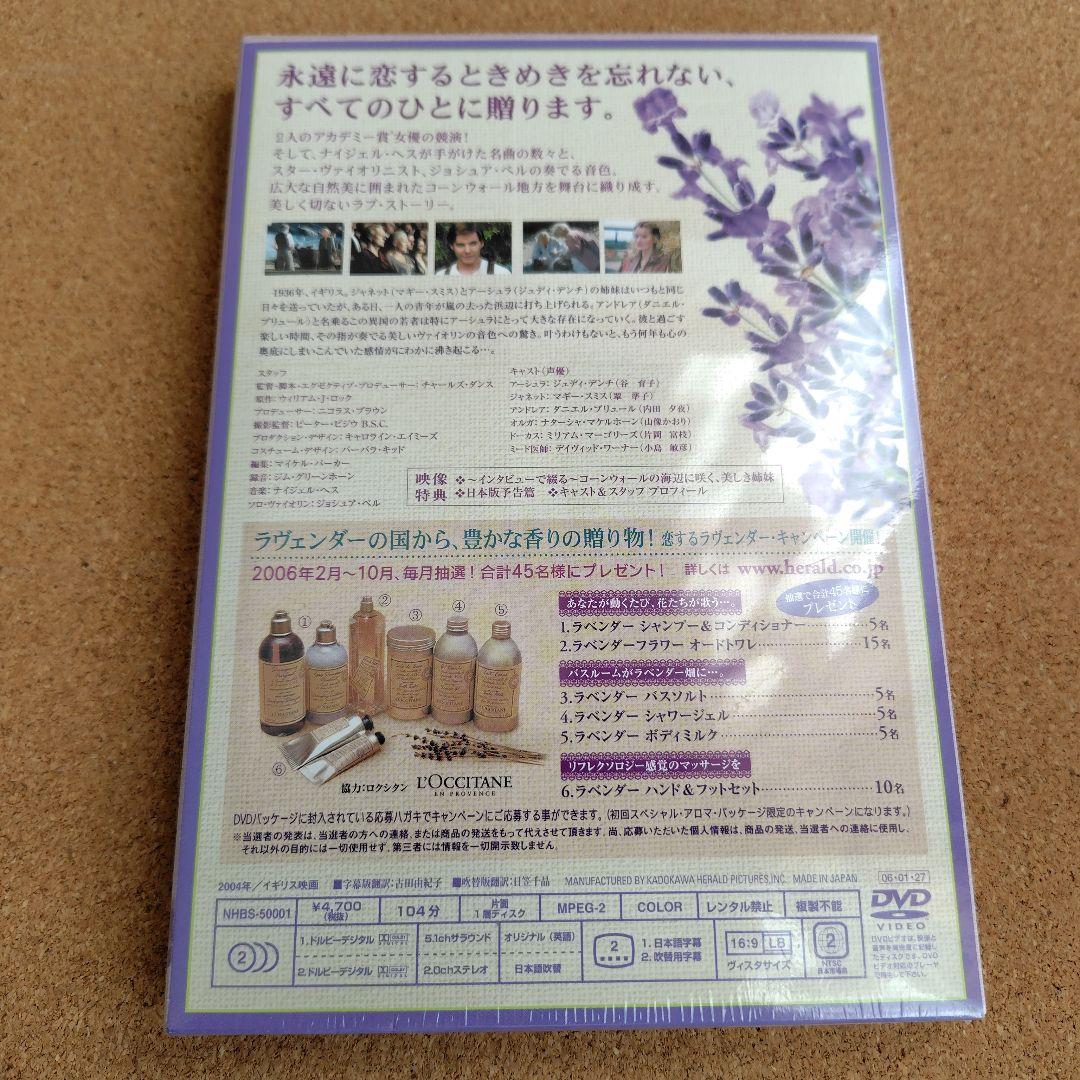 未開封品 未使用品 廃盤 ラヴェンダーの咲く庭で 特別版 ('04英) DVD