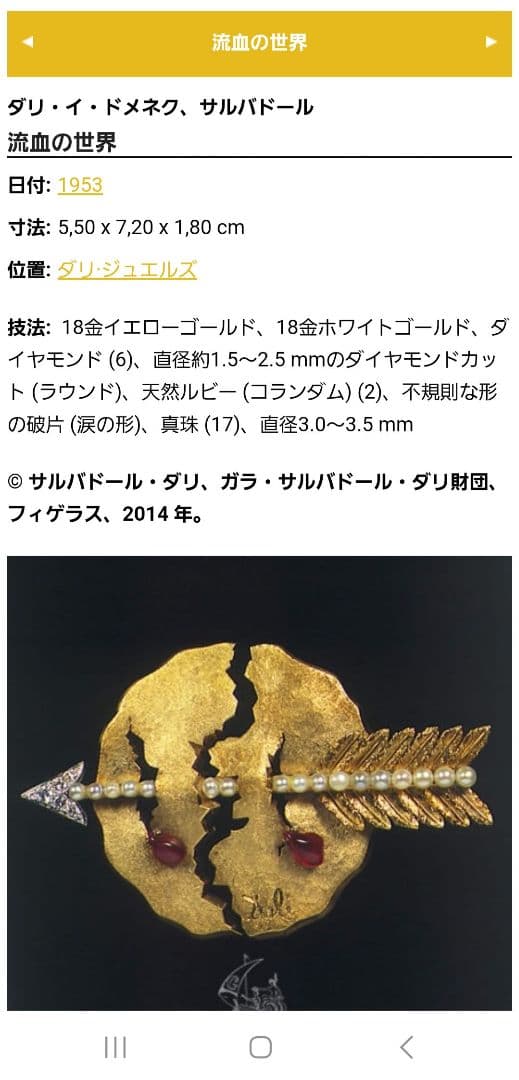 希少 サルバドール・ダリ Joies コレクション ジュエリー ブローチ