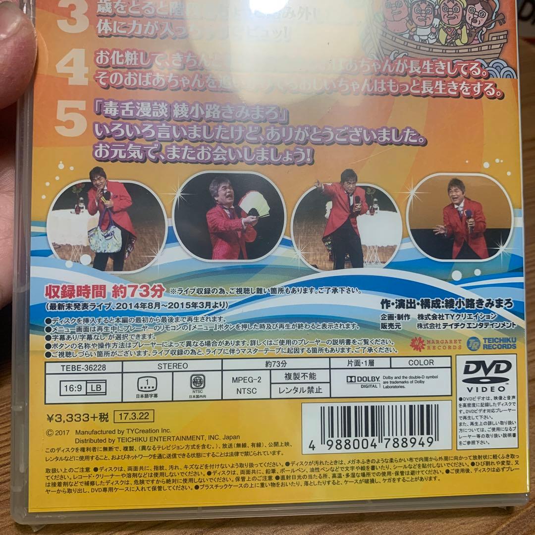 DVD綾小路きみまろ 爆笑!最新ライブ 1ストセレクション - メルカリ