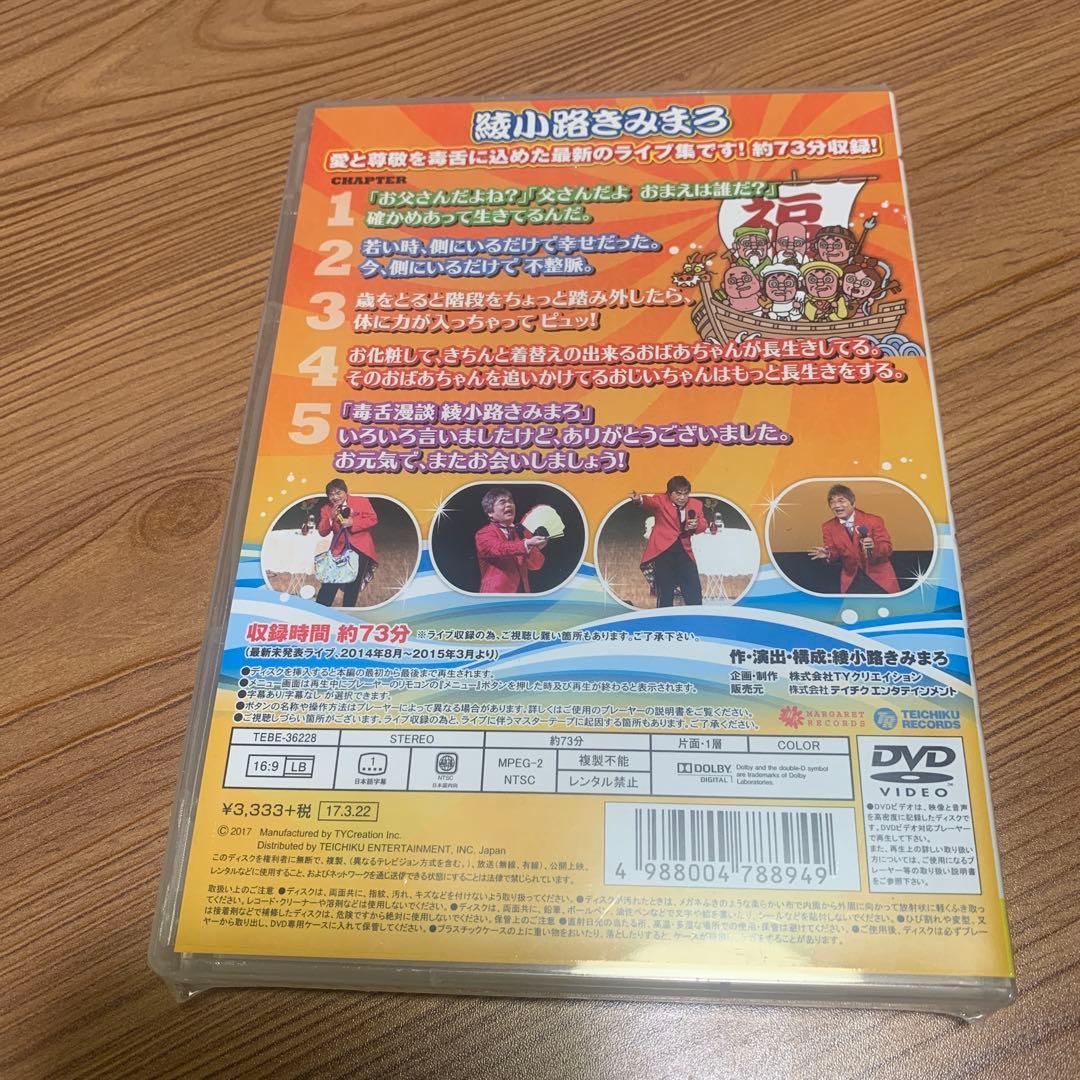 DVD綾小路きみまろ 爆笑!最新ライブ 1ストセレクション - メルカリ