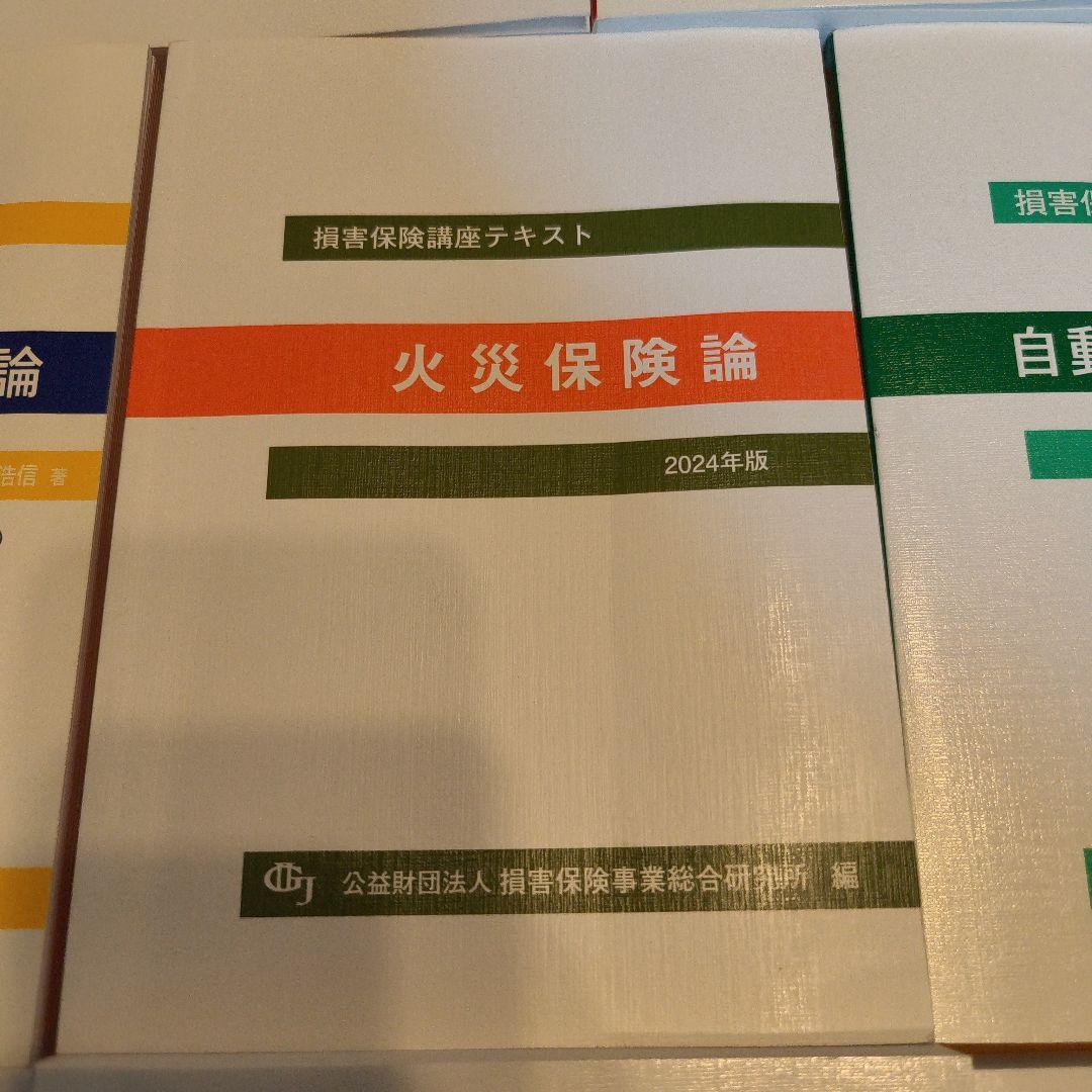 損害保険口座テキスト 10点セット