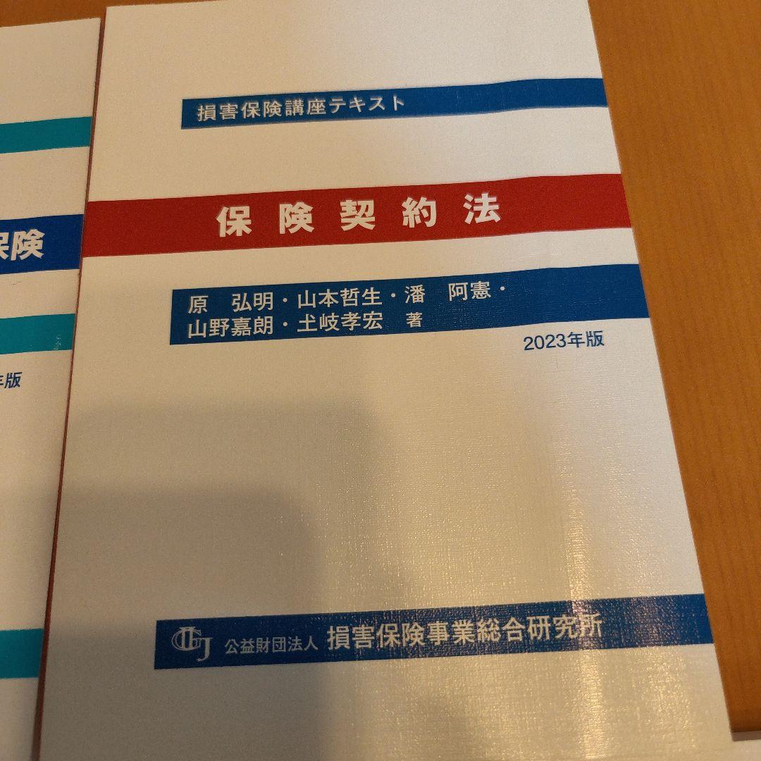 損害保険口座テキスト 10点セット