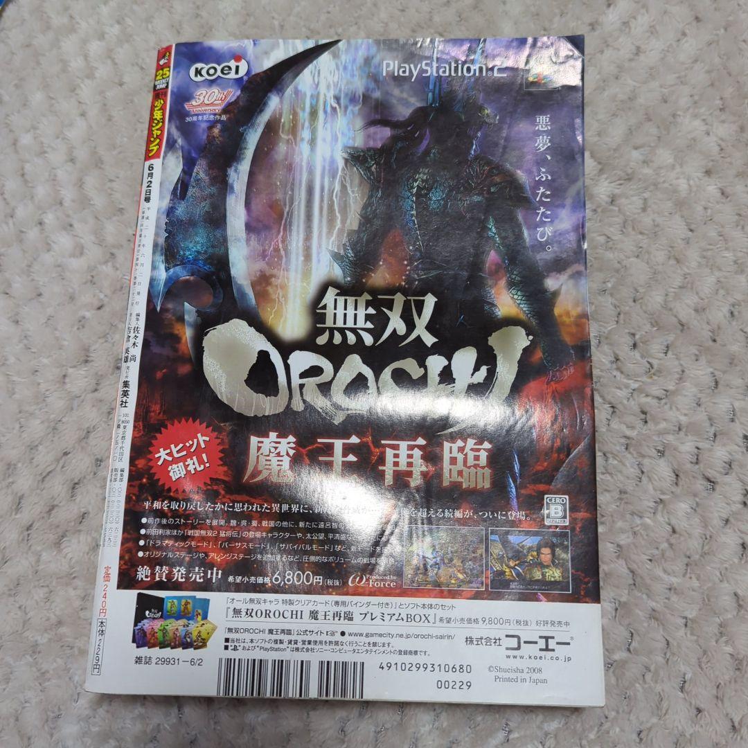 週刊少年ジャンプ 2008年 25号 トリコ 新連載 ワンピースカード未開封