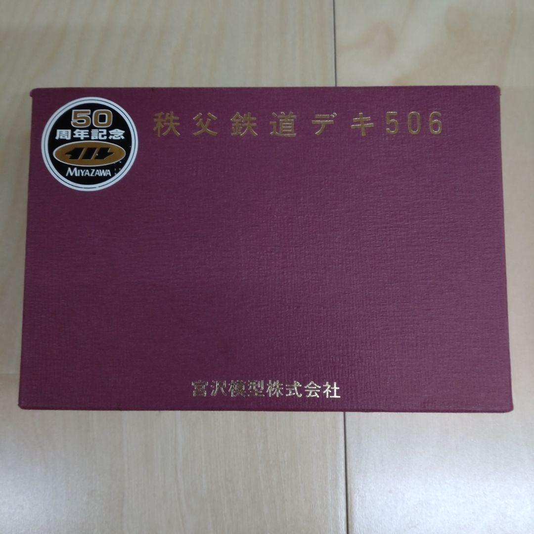 宮沢模型 デキ500 506型 鉄道模型 nゲージ - メルカリ