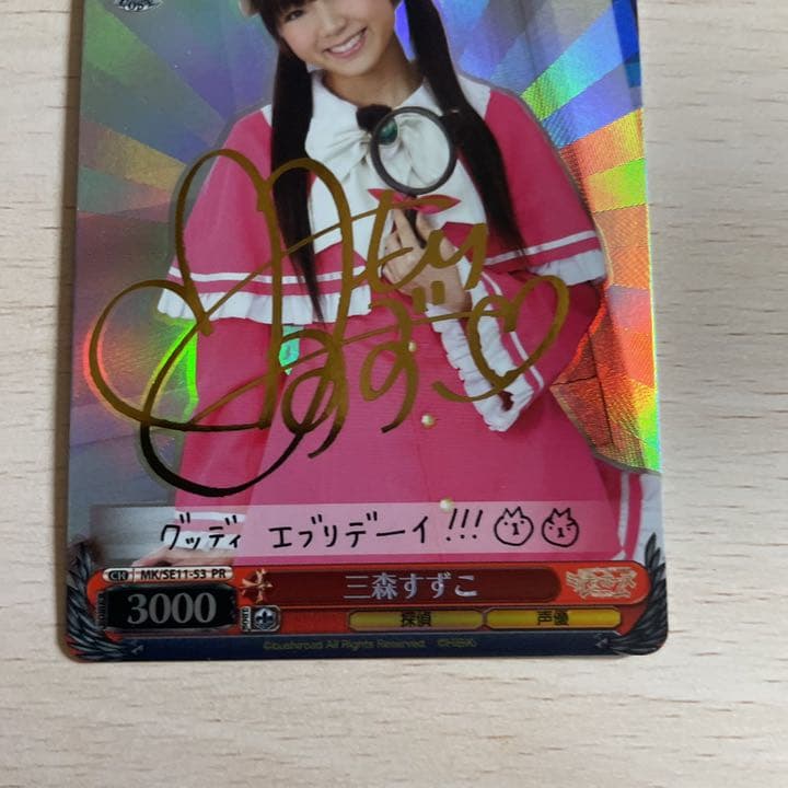 美品」ヴァイス 三森すずこ PRサインカード 即購入OK - メルカリ