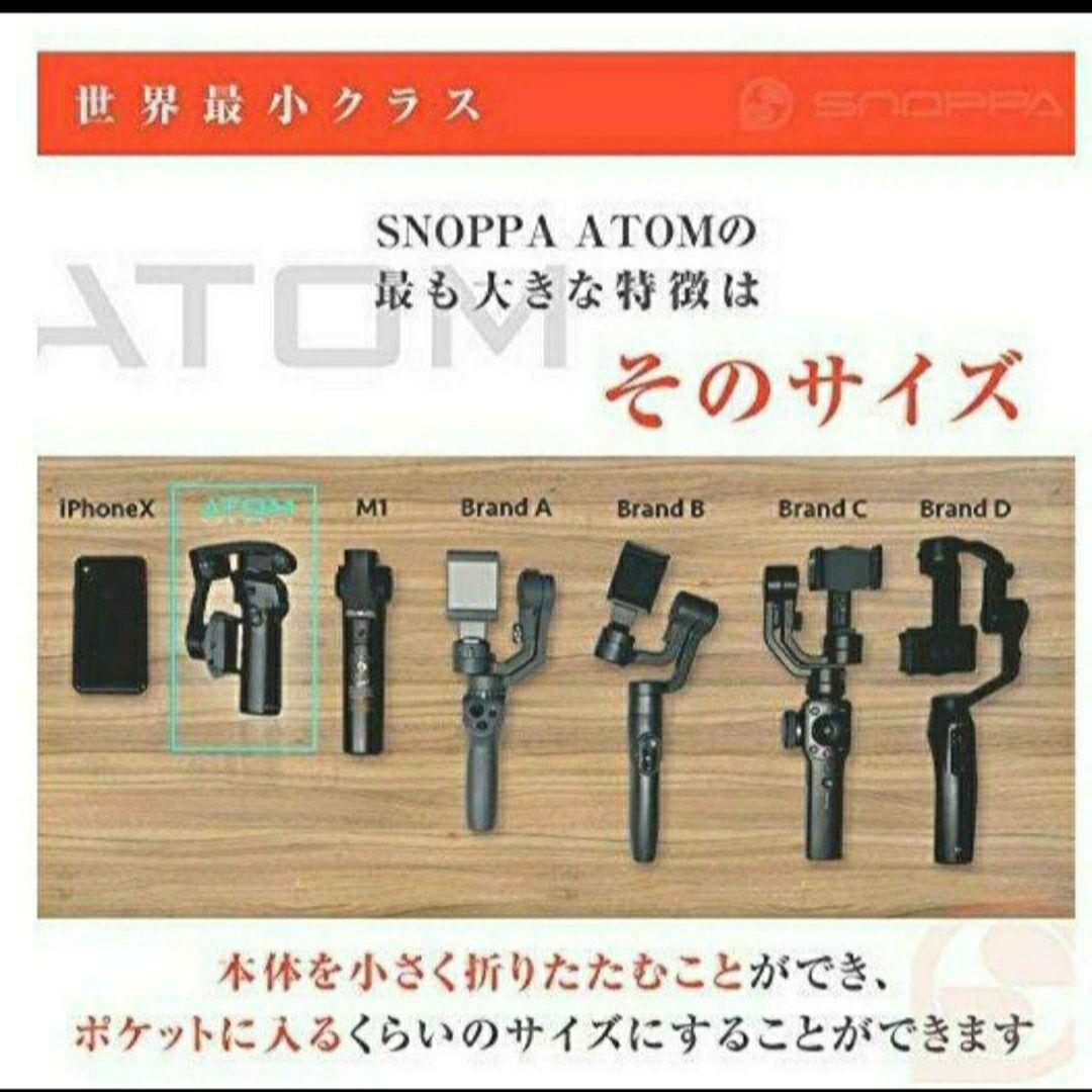 Atom《スマホ用》3軸スタビライザー