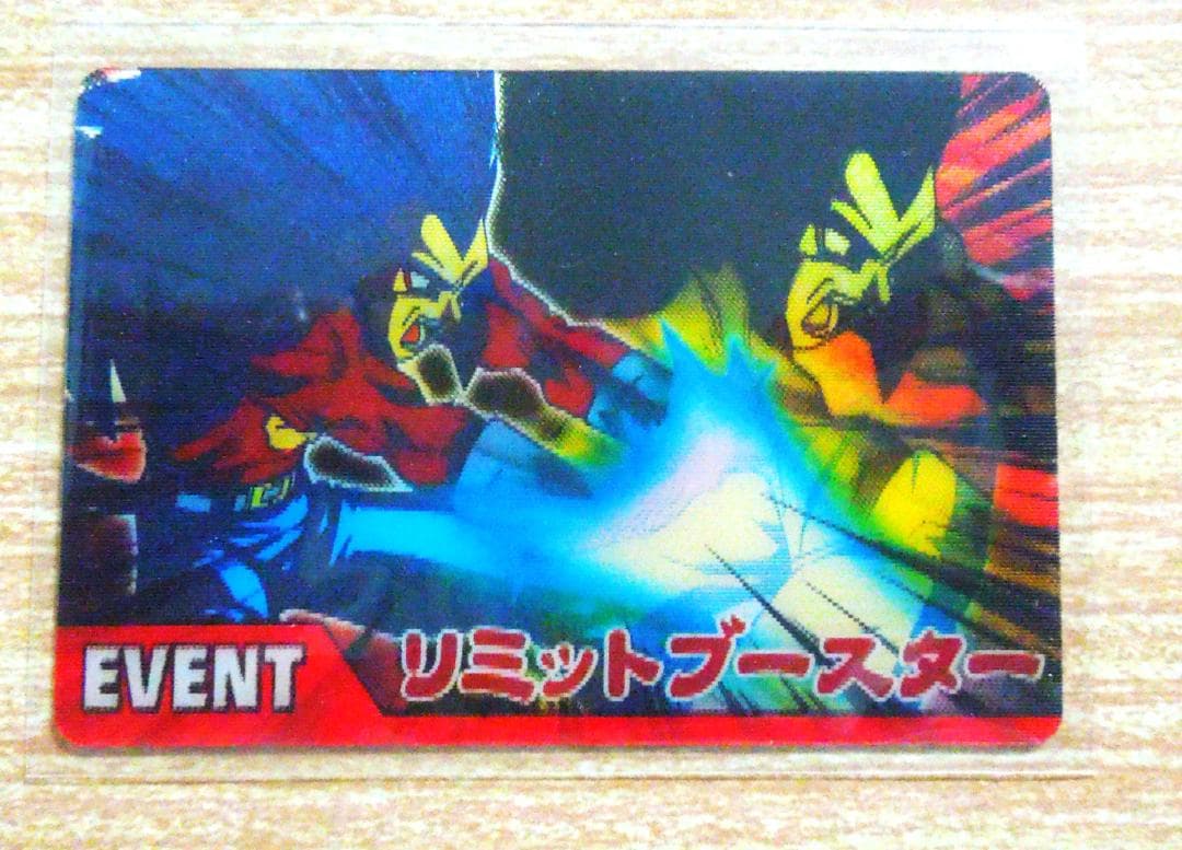 ドラゴンボールZ2 データカードダス 非売品 リミットブースター 3D