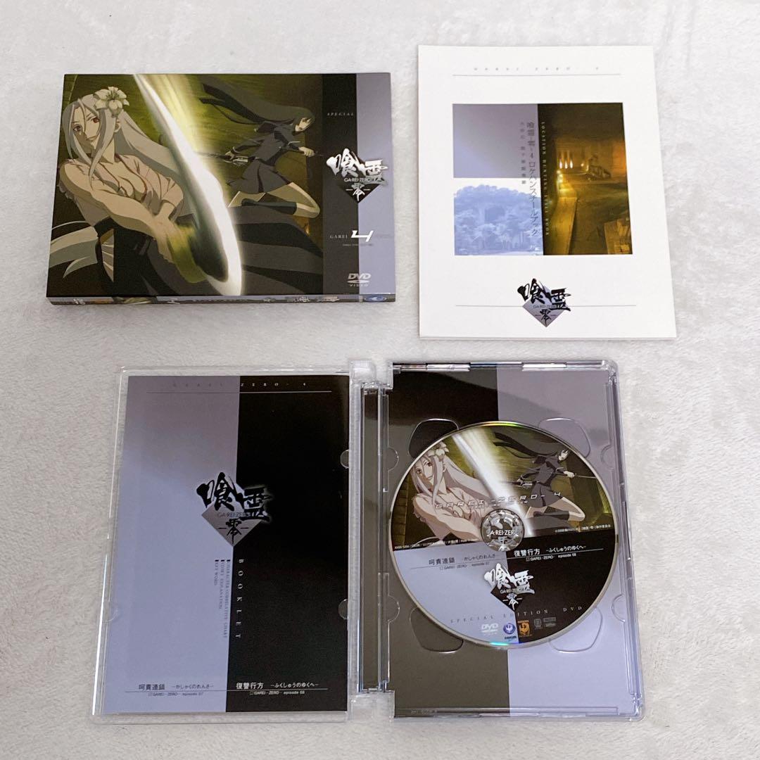 美品　喰霊-零-　限定版DVDセット　スペシャルエディション　全巻　特典付　希少