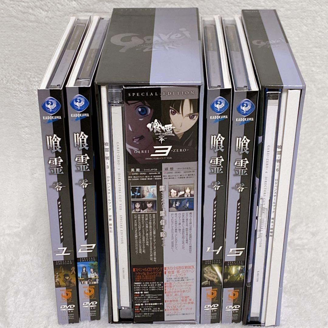 美品　喰霊-零-　限定版DVDセット　スペシャルエディション　全巻　特典付　希少