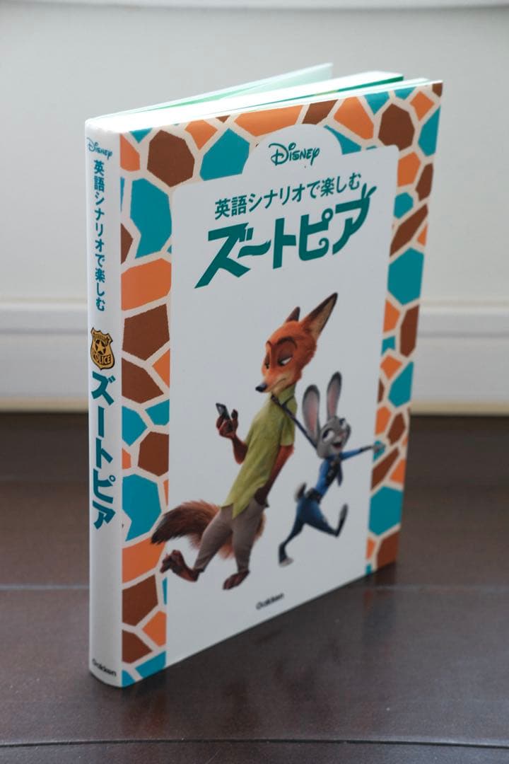 ズートピア 英語シナリオで楽しむ - メルカリ