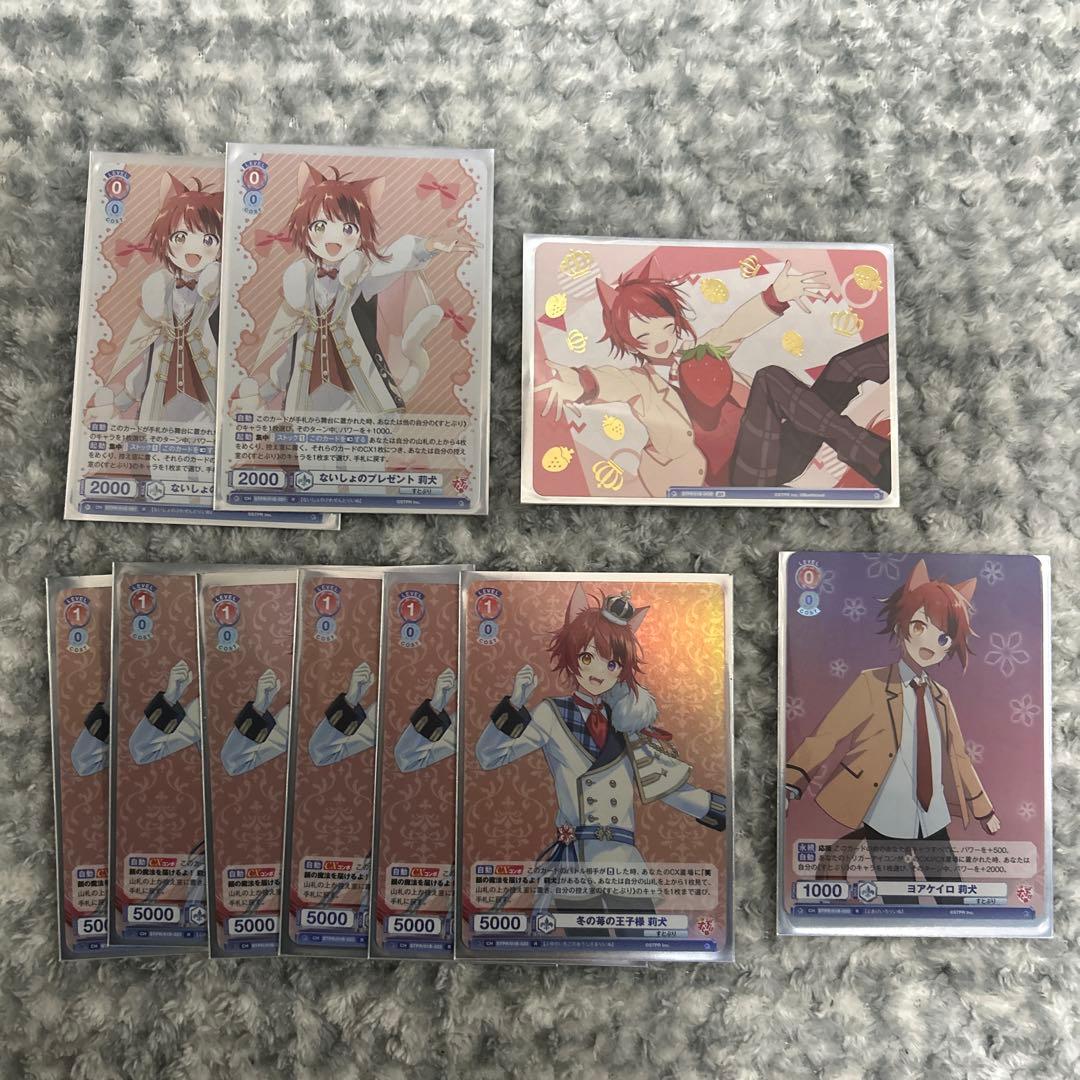 ヴァイスシュヴァルツ すとぷり 莉犬くん10枚セット - メルカリ