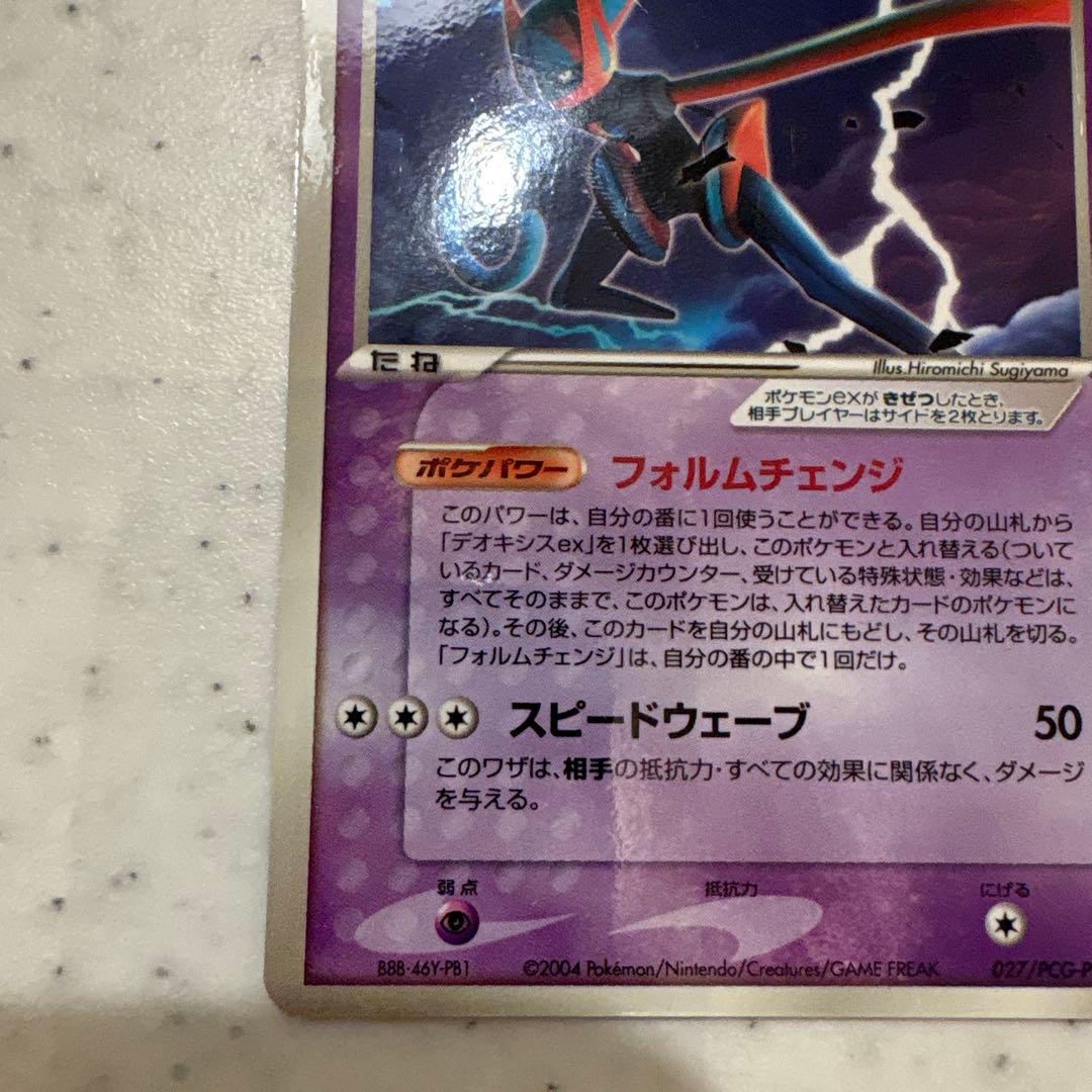 デオキシスex PROMO プロモカード 027/PCG-P 烈空のデオキシス - メルカリ