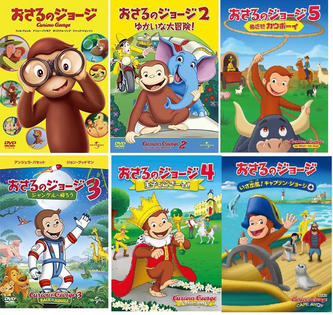 新品未開封 おさるのジョージ 1&2&3&4&5&6 DVD ゆかいな大冒険! 0000000039512.jpg