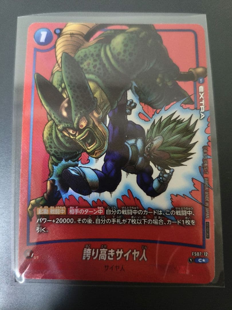 フュージョンワールド リミテッドパック manga 誇り高きサイヤ人