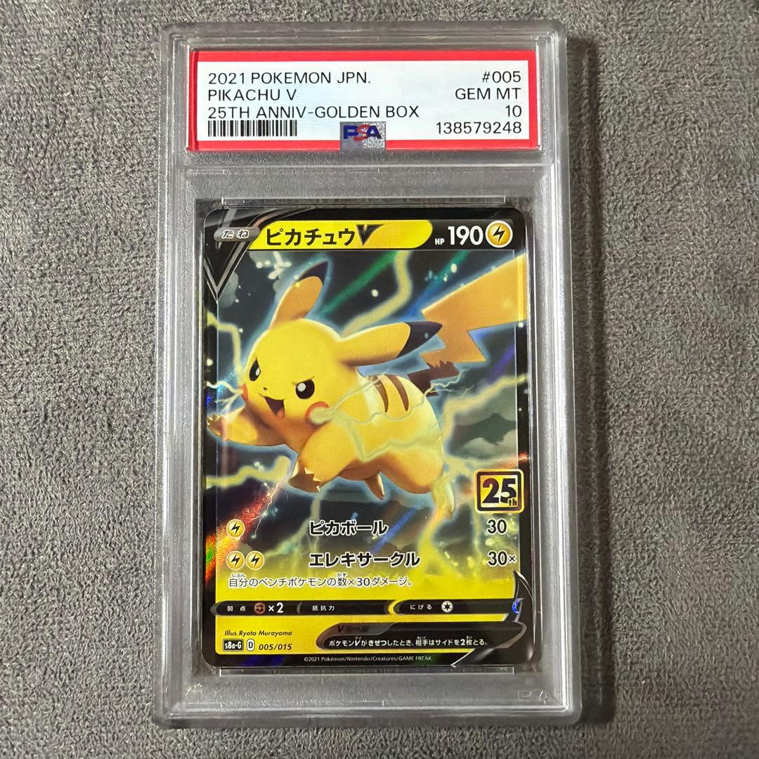 ポケモンカード ピカチュウV 25th PSA10 RR ゴールデンボックス - メルカリ