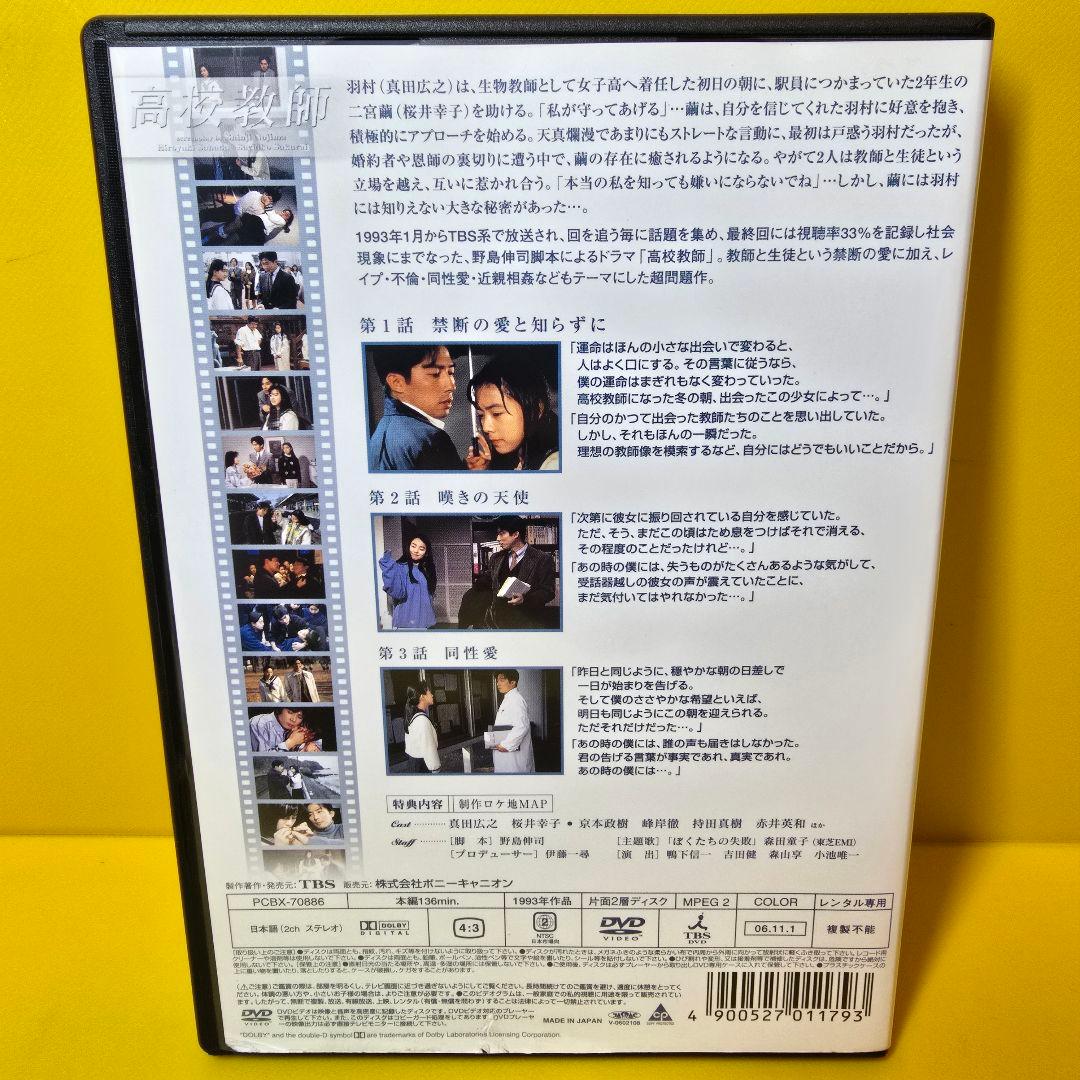 新品ケース交換済み「高校教師 DVD〈4枚組〉」