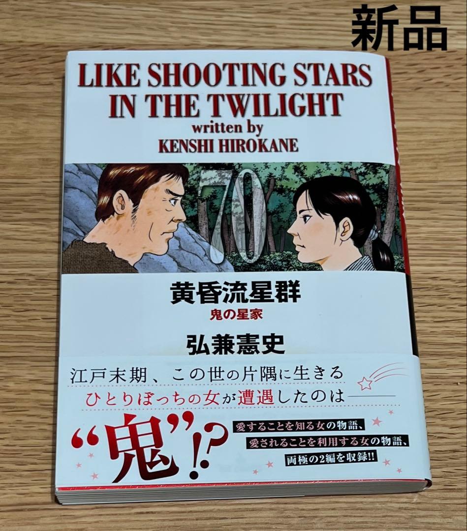 黄昏流星群(70) - メルカリ