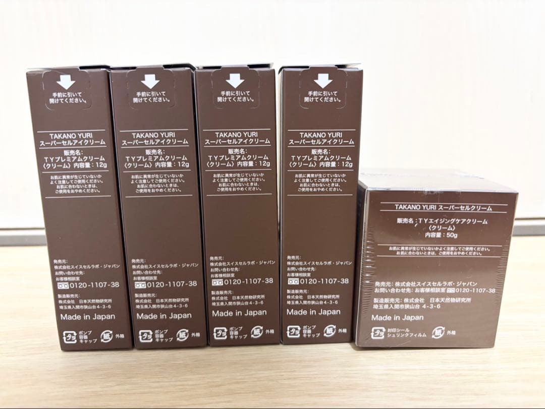 たかの友梨　スーパーセル《アイクリーム》12g×4本 スーパーセルクリーム×1本