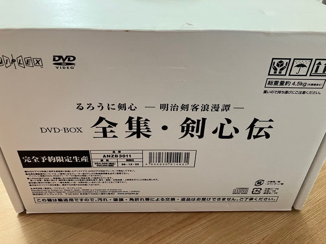 全集・剣心伝 DVD-BOX るろうに剣心　アニメDVDBOX るろうに剣心 DVD-BOX 全集・剣心伝 [るろうに剣心 -明治剣客浪漫譚