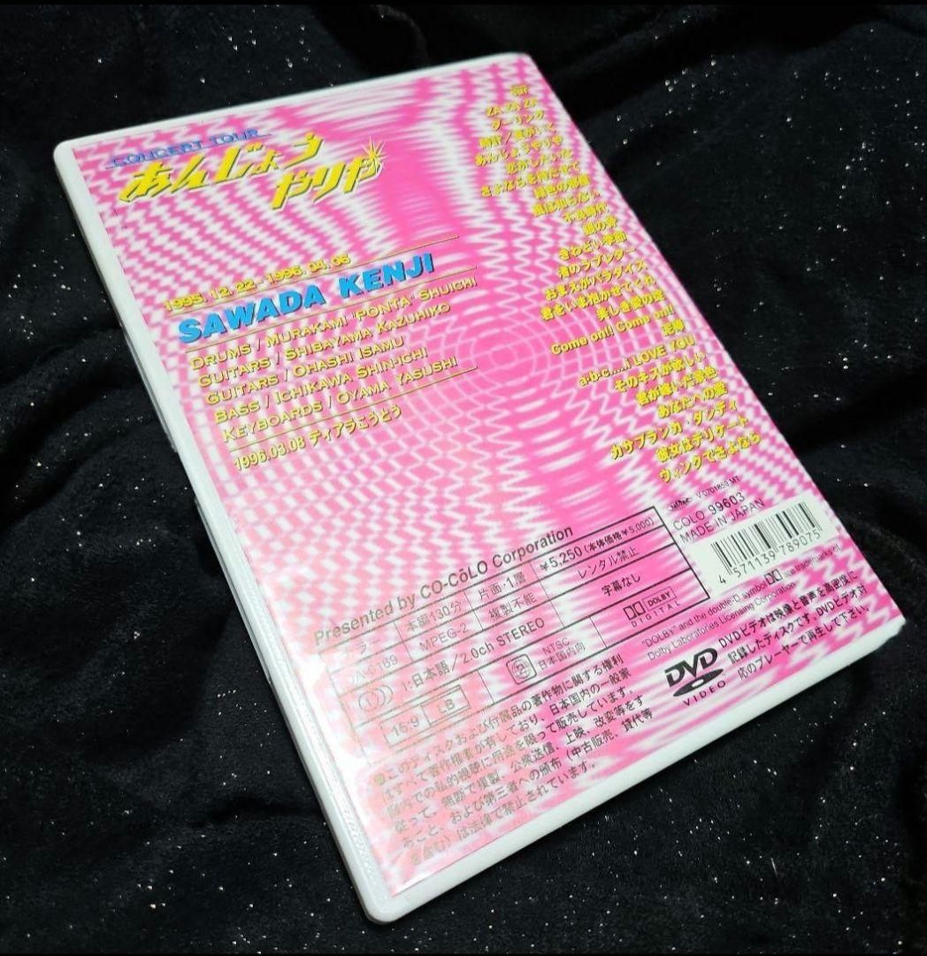 沢田研二/あんじょうやりや