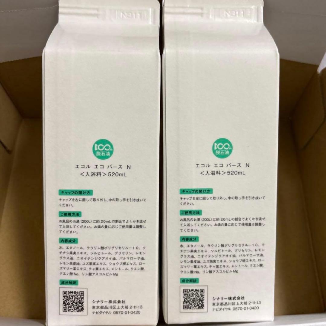 ◯エコルエコバー(520ml)×2 シナリー化粧品 新品未開封 - メルカリ