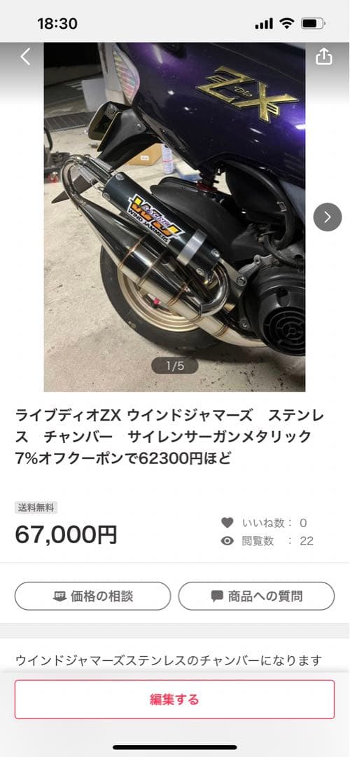 値下げ中 ライブディオ zx ウインドジャマーズ ステンレスチャンバー