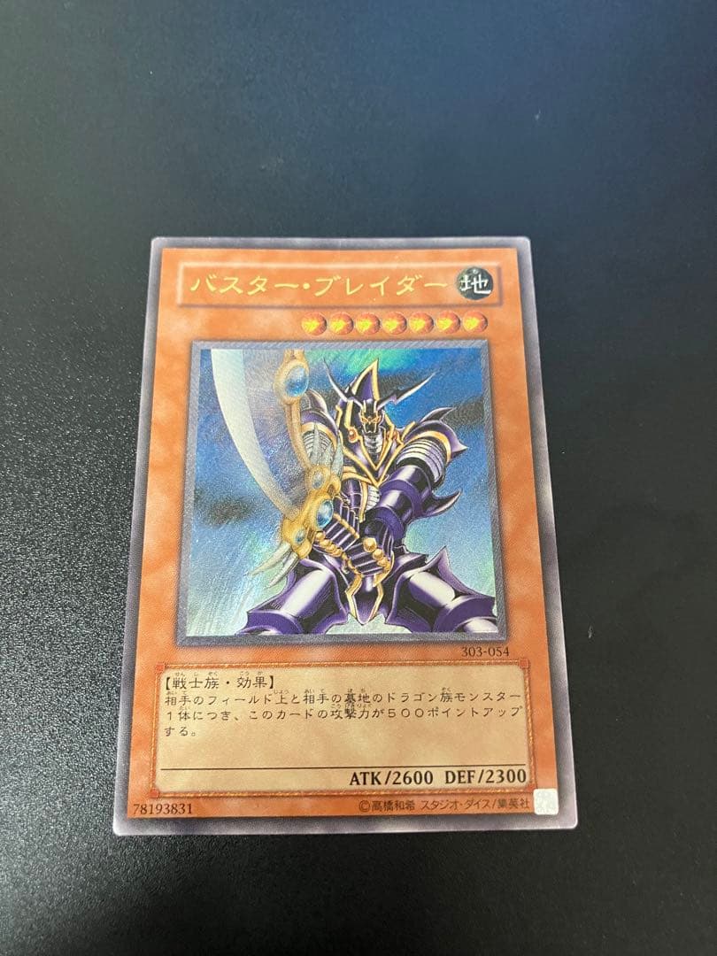 遊戯王 バスター・ブレイダー レリーフ 303-054アウトレッ