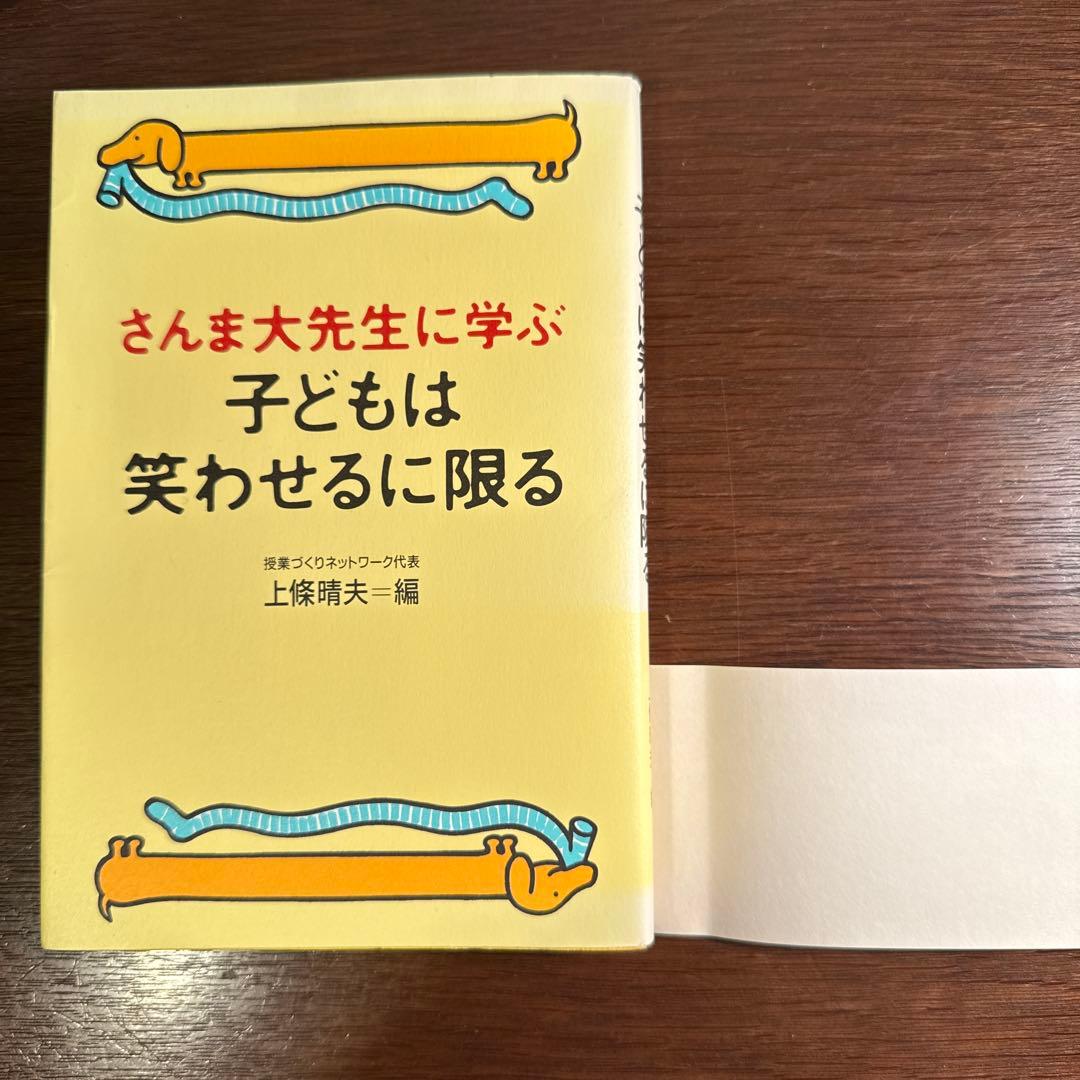 さんま大先生に学ぶ子どもは笑わせるに限る