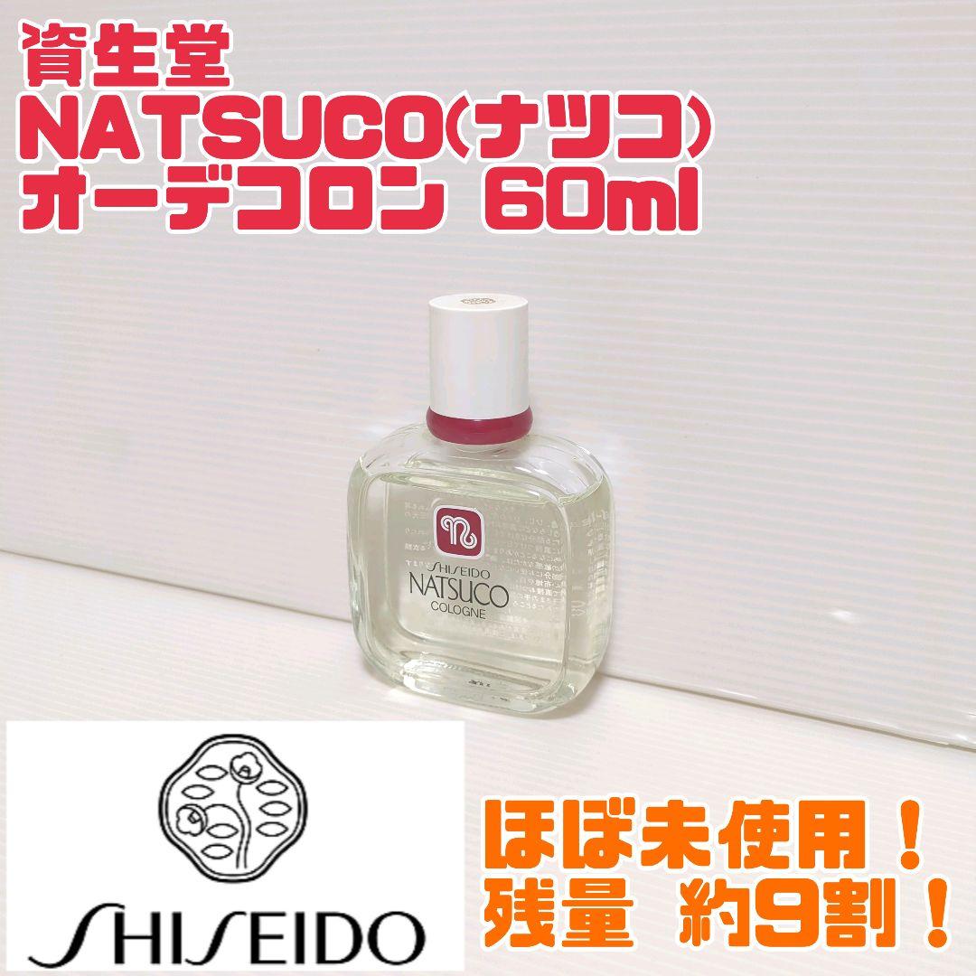 【廃番品】ほぼ未使用 資生堂 ナツコ オーデコロン 60ml　送料無料 資生堂 ナツコ コロン オーデコロン 香水 廃盤残量たっぷり｜Yahoo