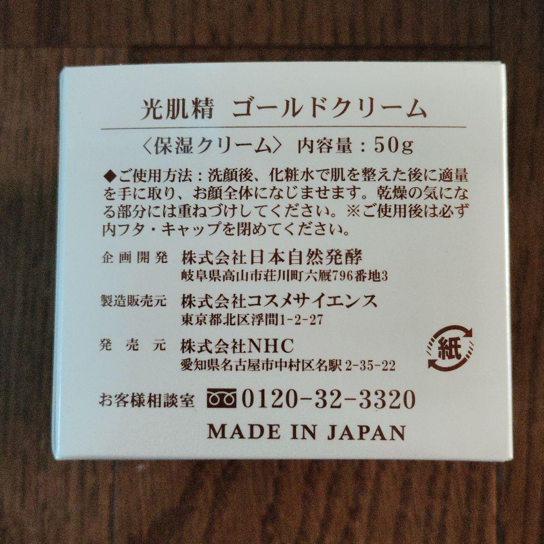 光肌精 ゴールドクリーム 50g - メルカリ