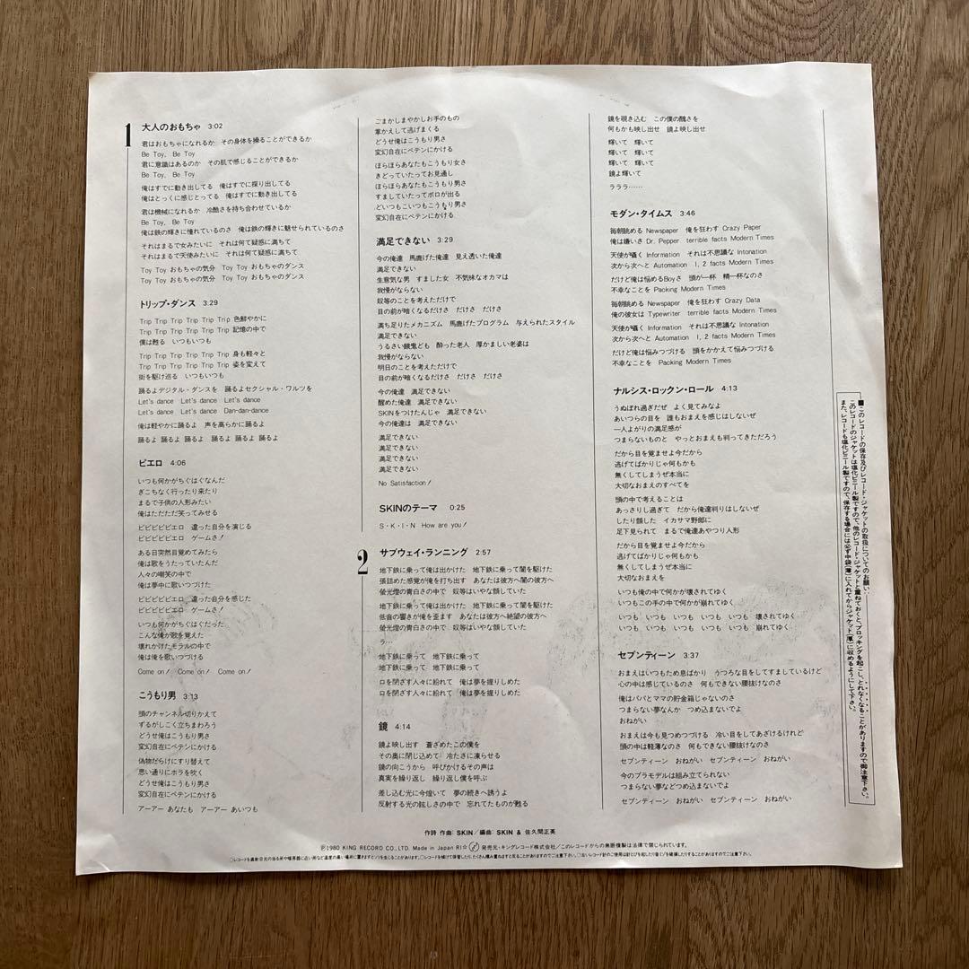 skinless/skin_見本品_スキンレス スキン_LPレコード