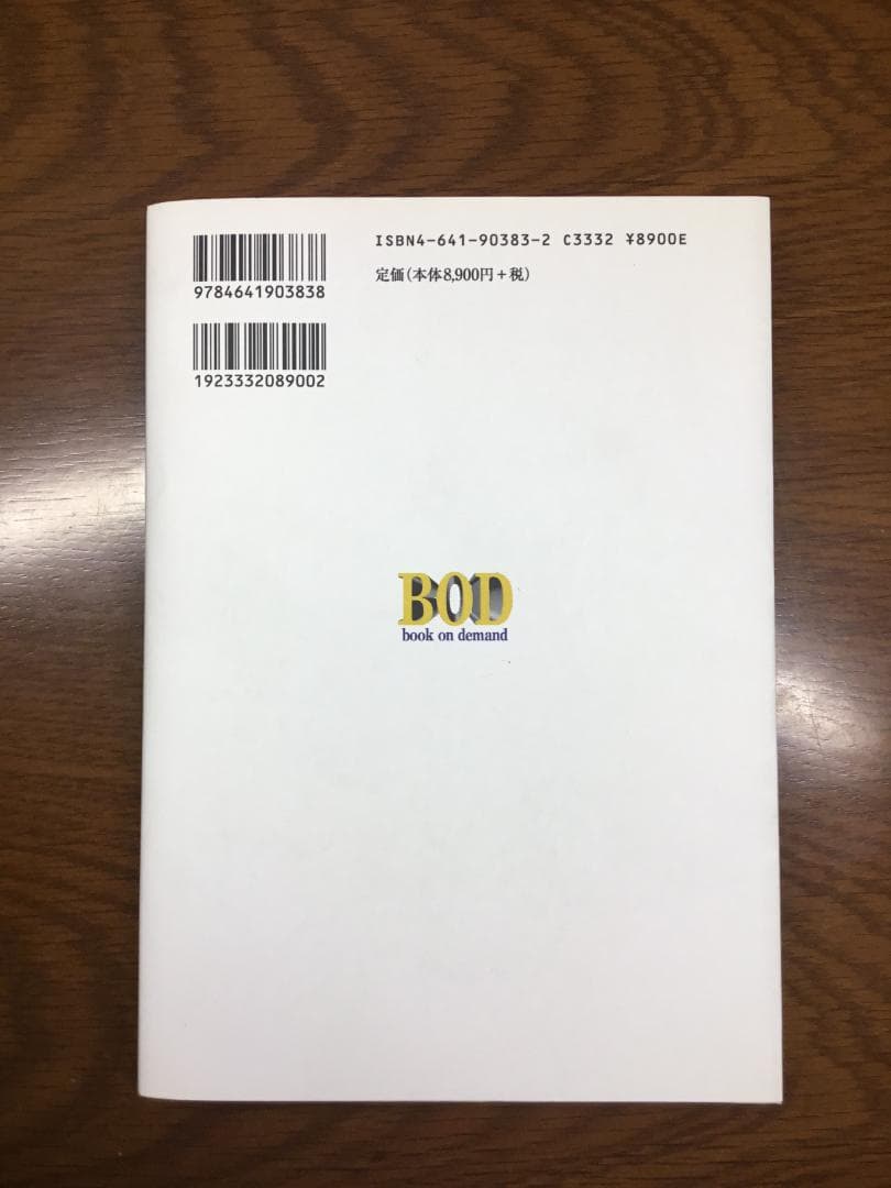 値下げ】保険法 法律学全集 31〔補訂版〕大森 忠夫著：匿名