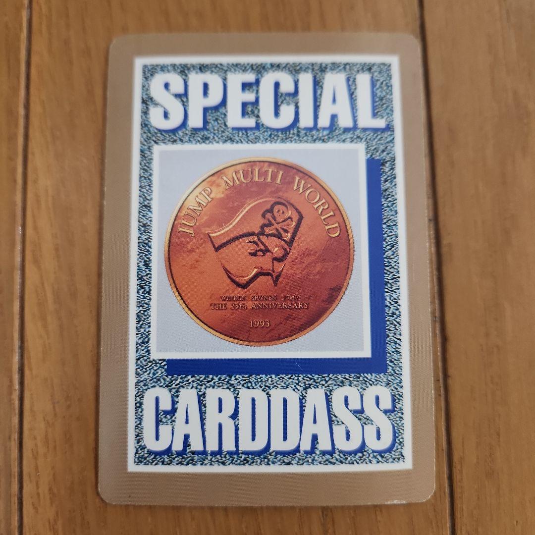 カードダス 激レア ジャンプ25周年 限定品スペシャルカード2枚 - メルカリ