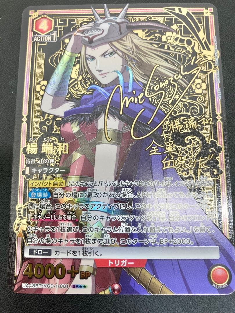 ユニオンアリーナ 楊端和 SR パラレル 星2 ⭐︎2 - メルカリ