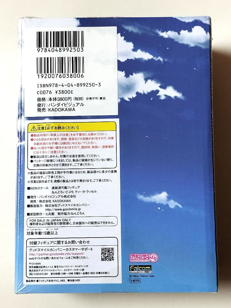 英雄伝説 空の軌跡 6巻 豪華版 ねんどろいどぷち＆ドラマCD付き ※未開封