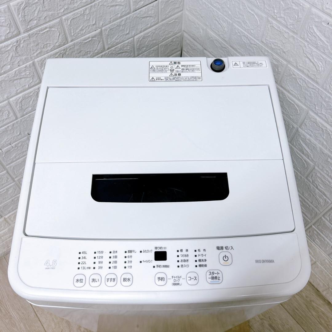 B09276 アイリスオーヤマ 4.5kg 洗濯機 一人暮らし 小型