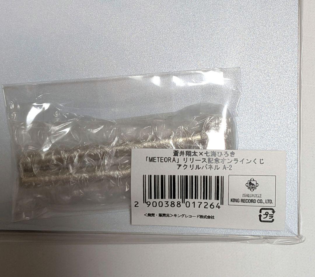 蒼井翔太 アクリルパネル（METEORA リリース記念 KINGくじ A2） - メルカリ