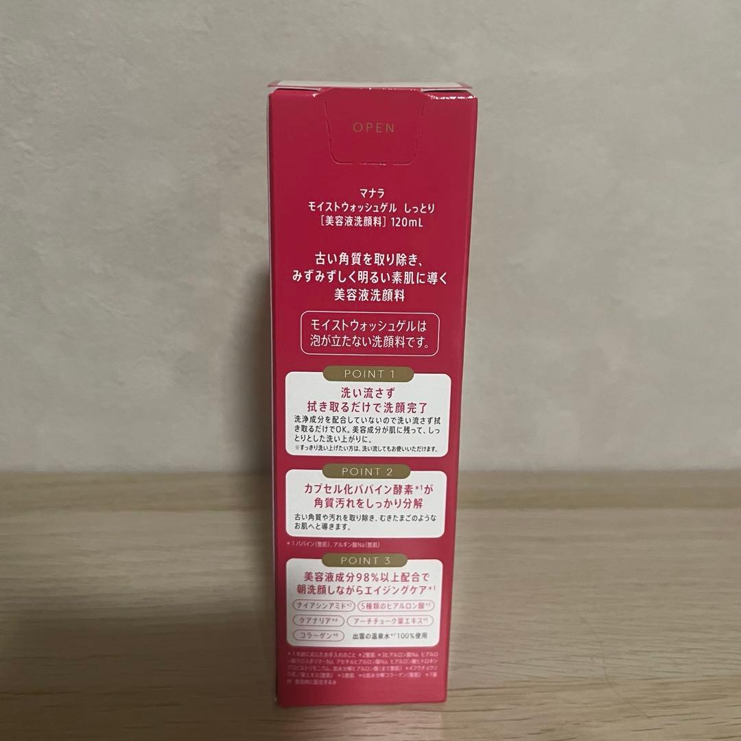 おまけ付き！マナラ モイストウォッシュゲル しっとり 美容液洗顔料