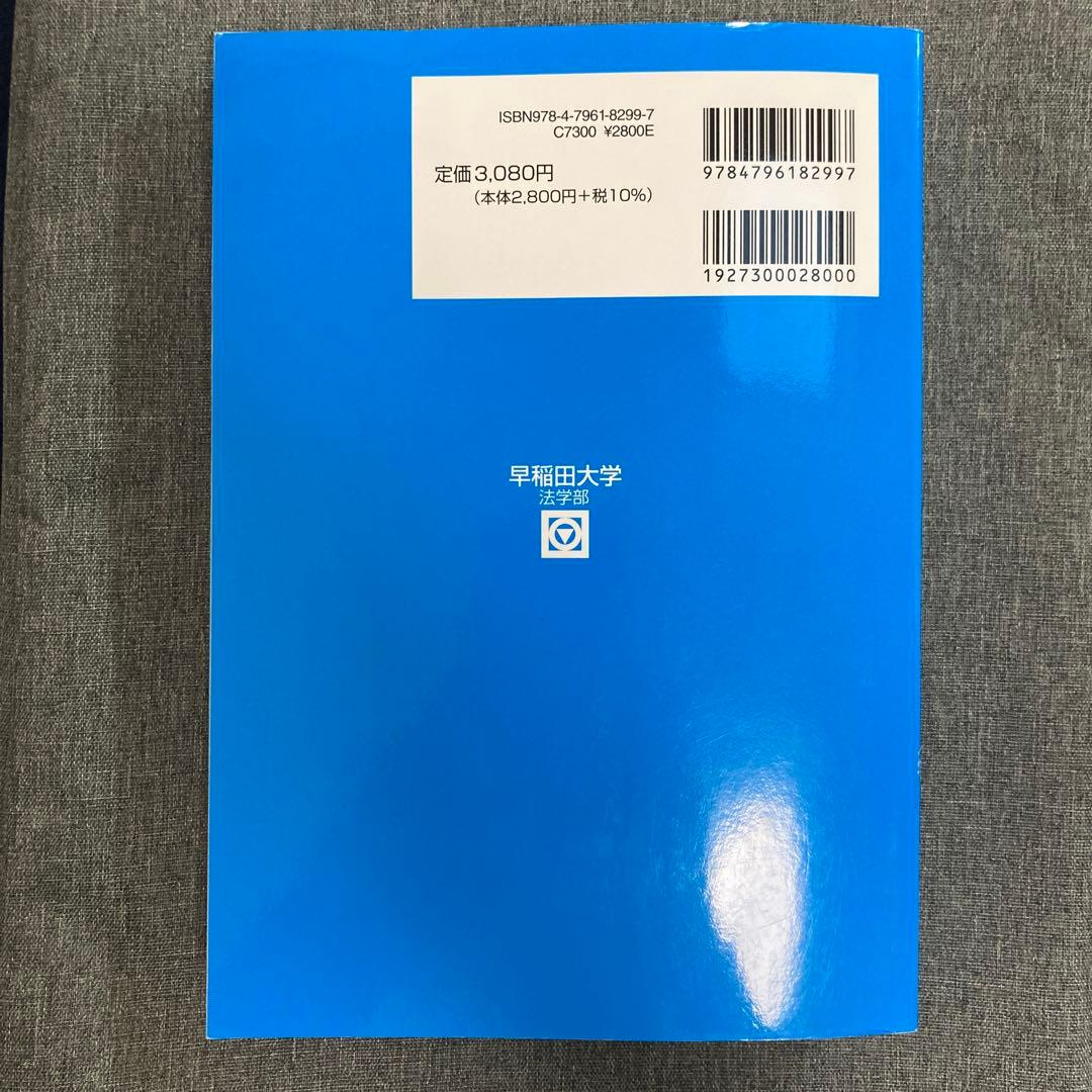 青本 早稲田大学 法学部 2026年度版 - メルカリ