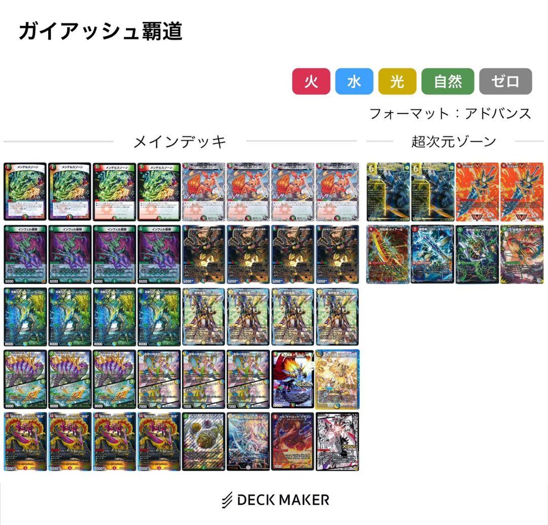 即日発送】ガイアッシュ覇道 GP準優勝デッキ 超次元付き最終値下げ