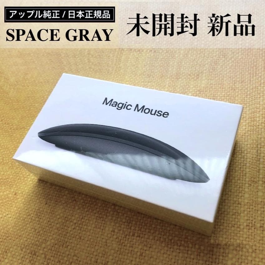 新品未開封｜スペースグレイ｜MAGIC MOUSE 2｜正規品｜APPLE純正 純正】 Magic Mouse 2 スペースグレイ MRME2J/A Apple｜アップル 通販