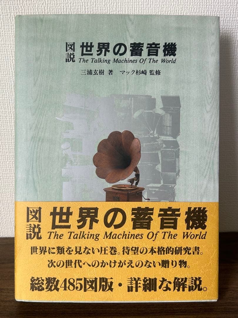 世界の著音機 The Talking Machines Of The World The talking machine world (Jan-Dec 1912) : Bill, Edward Lyman