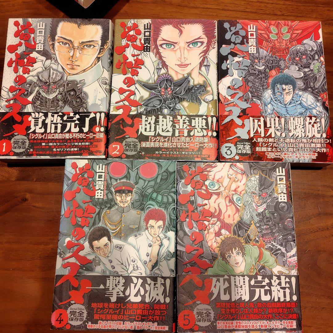 覚悟のススメ 完全保存版 全巻セット - メルカリ