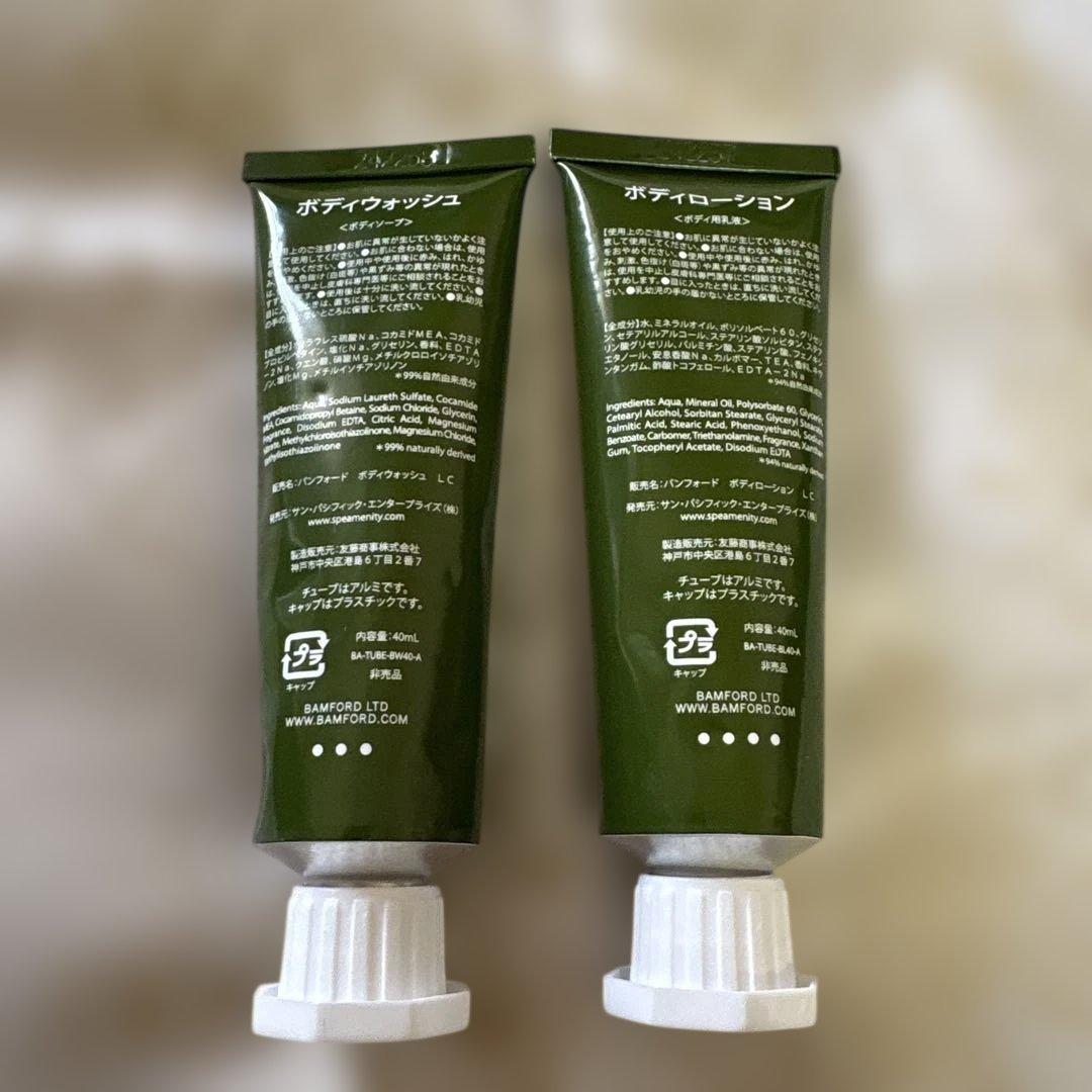 bamford ボディローション & ボディウォッシュ セット - メルカリ