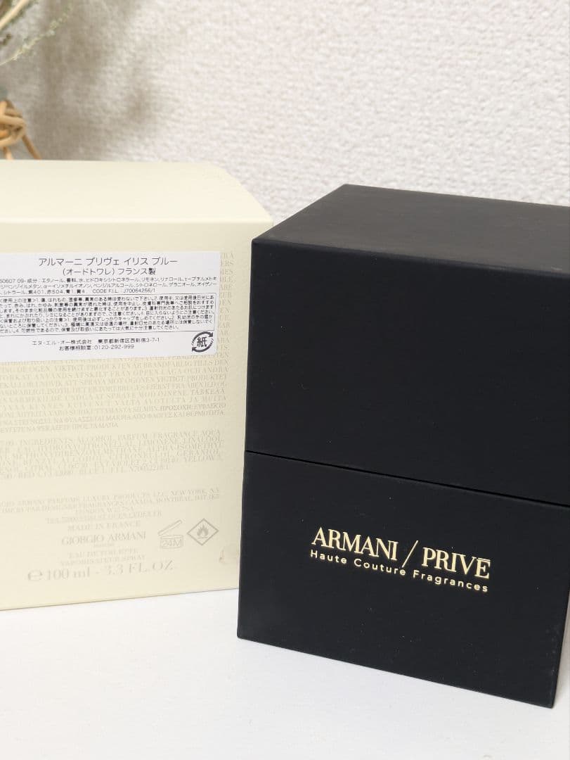 Armani Privé イリス ブルー Iris Bleu (100ml)