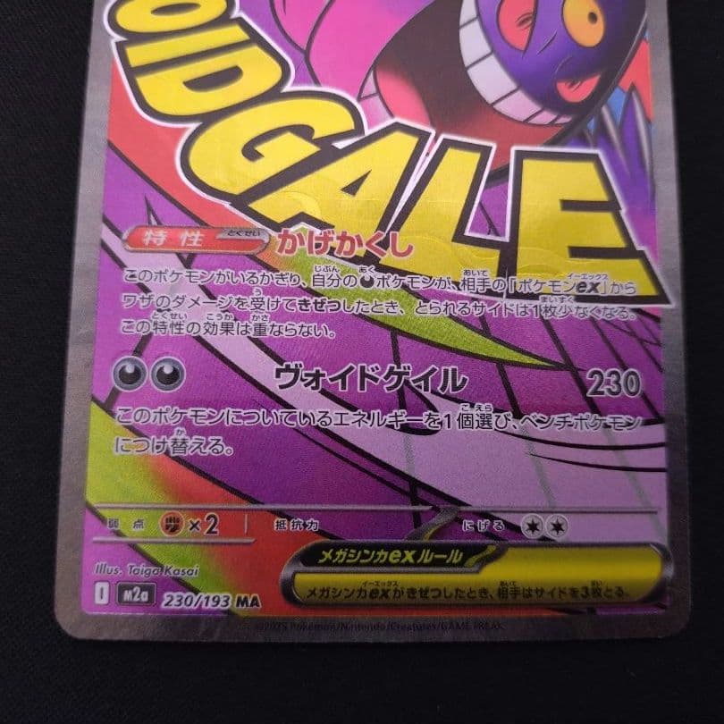 ポケモンカード メガドリームex MA 中国語エラー 5枚セット 希少