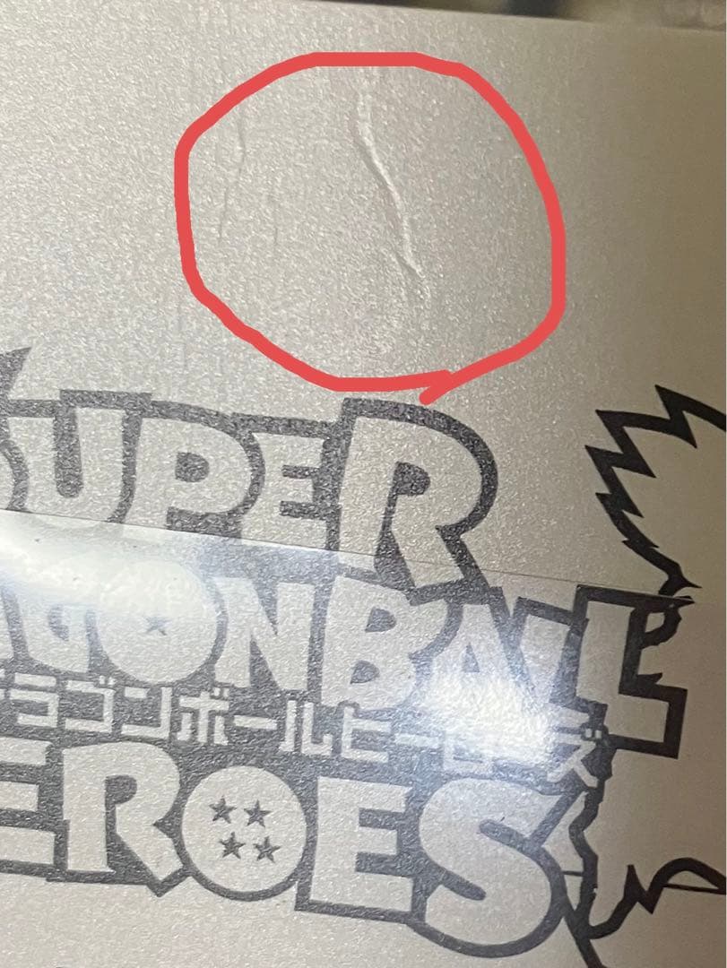 激レア非売品 スーパードラゴンボールヒーローズUM7弾 サンプルカード7