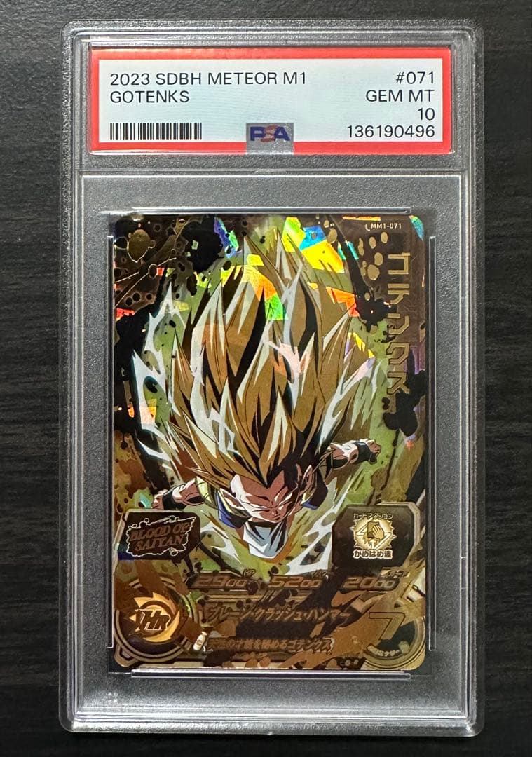 PSA10】MM1-071 ゴテンクス ドラゴンボールヒーローズ - メルカリ
